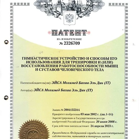 Brevetto della Federazione Russa n. 2326709 per il dispositivo ginnico
